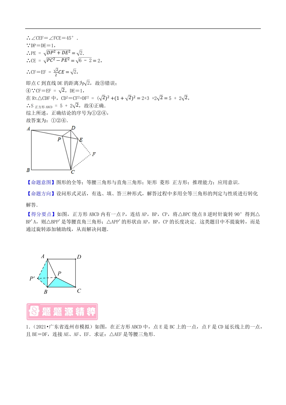 中考数学母题题源解密（全国通用）-专题17 正多边形中的隐形旋转问题（解析版）.pdf_第2页