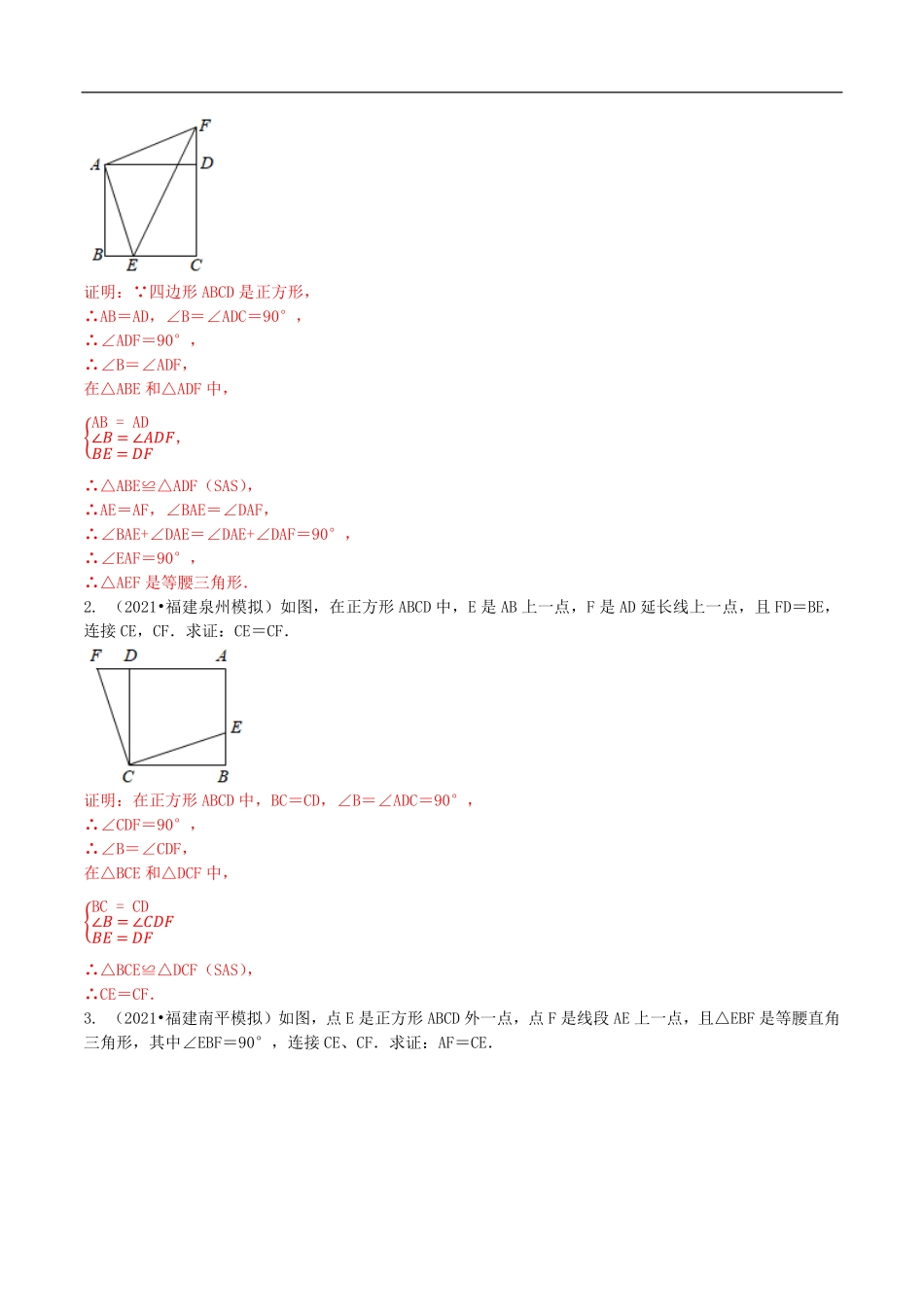 中考数学母题题源解密（全国通用）-专题17 正多边形中的隐形旋转问题（解析版）.pdf_第3页