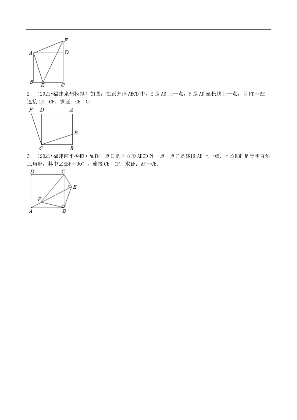 中考数学母题题源解密（全国通用）-专题17 正多边形中的隐形旋转问题（原卷版）.pdf_第3页