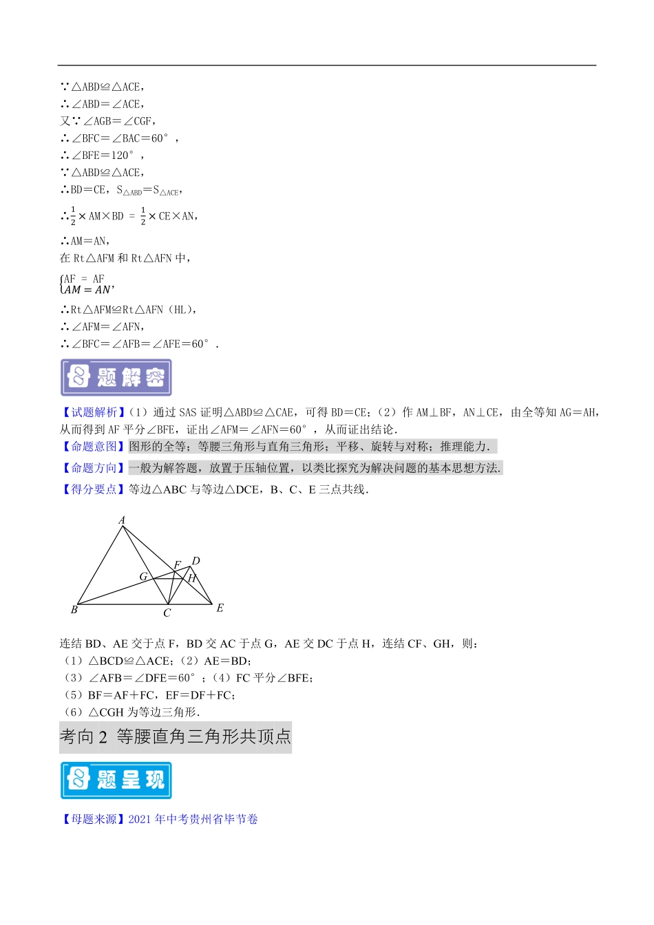中考数学母题题源解密（全国通用）-专题18 共顶点模型的破解问题（解析版）.pdf_第2页