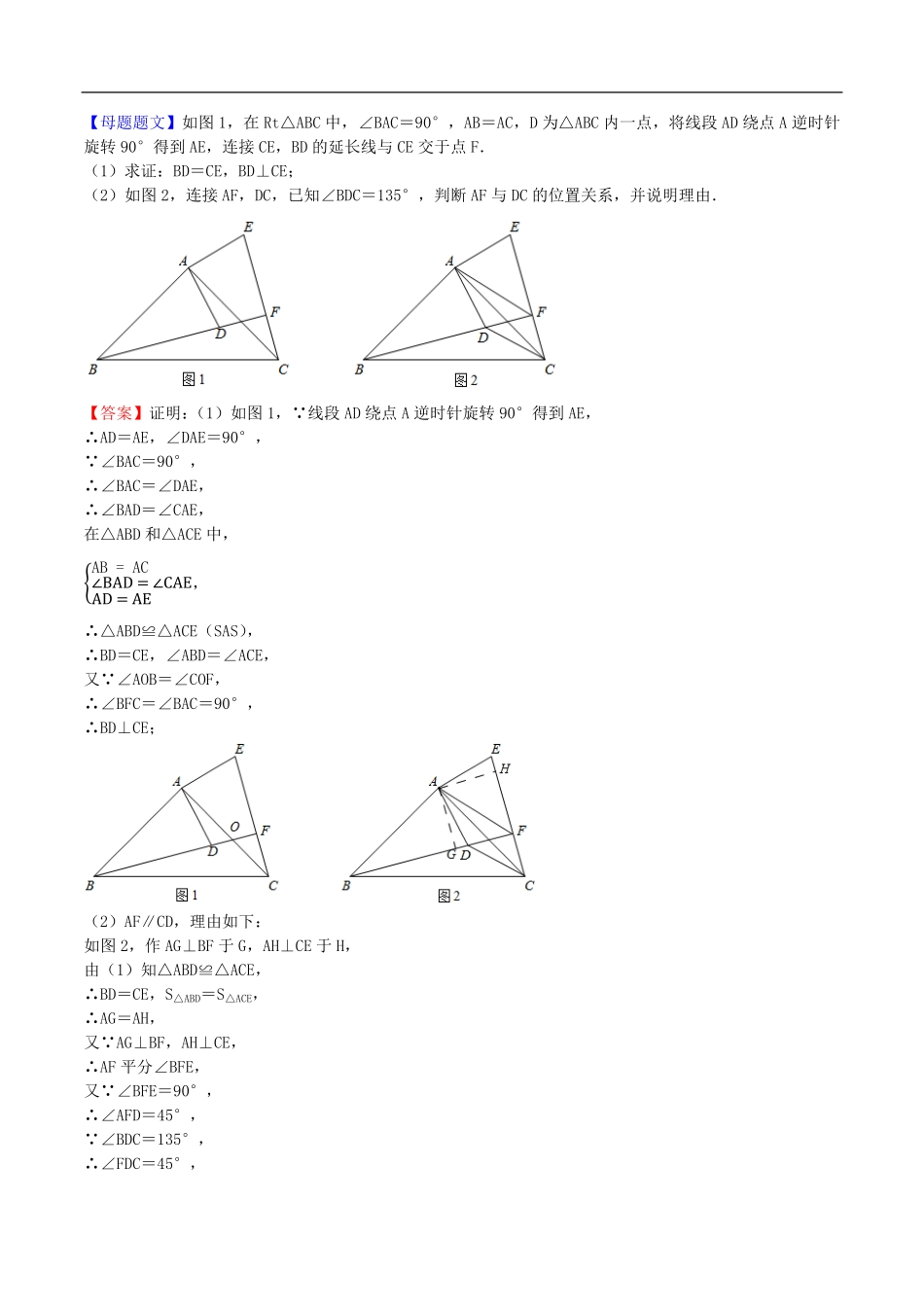 中考数学母题题源解密（全国通用）-专题18 共顶点模型的破解问题（解析版）.pdf_第3页