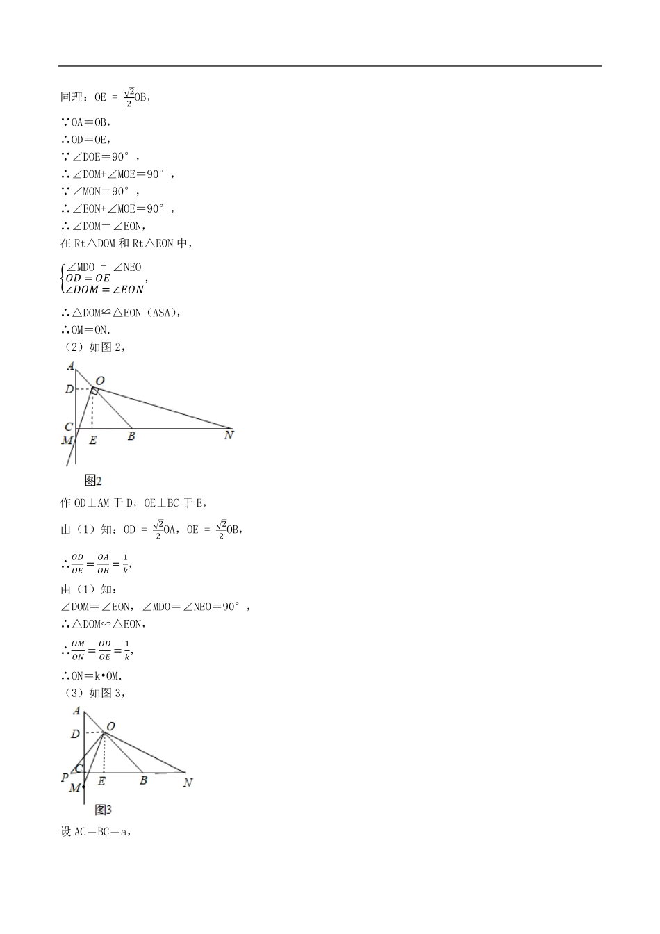 中考数学母题题源解密（全国通用）-专题19 对角互补模型（解析版）.pdf_第2页
