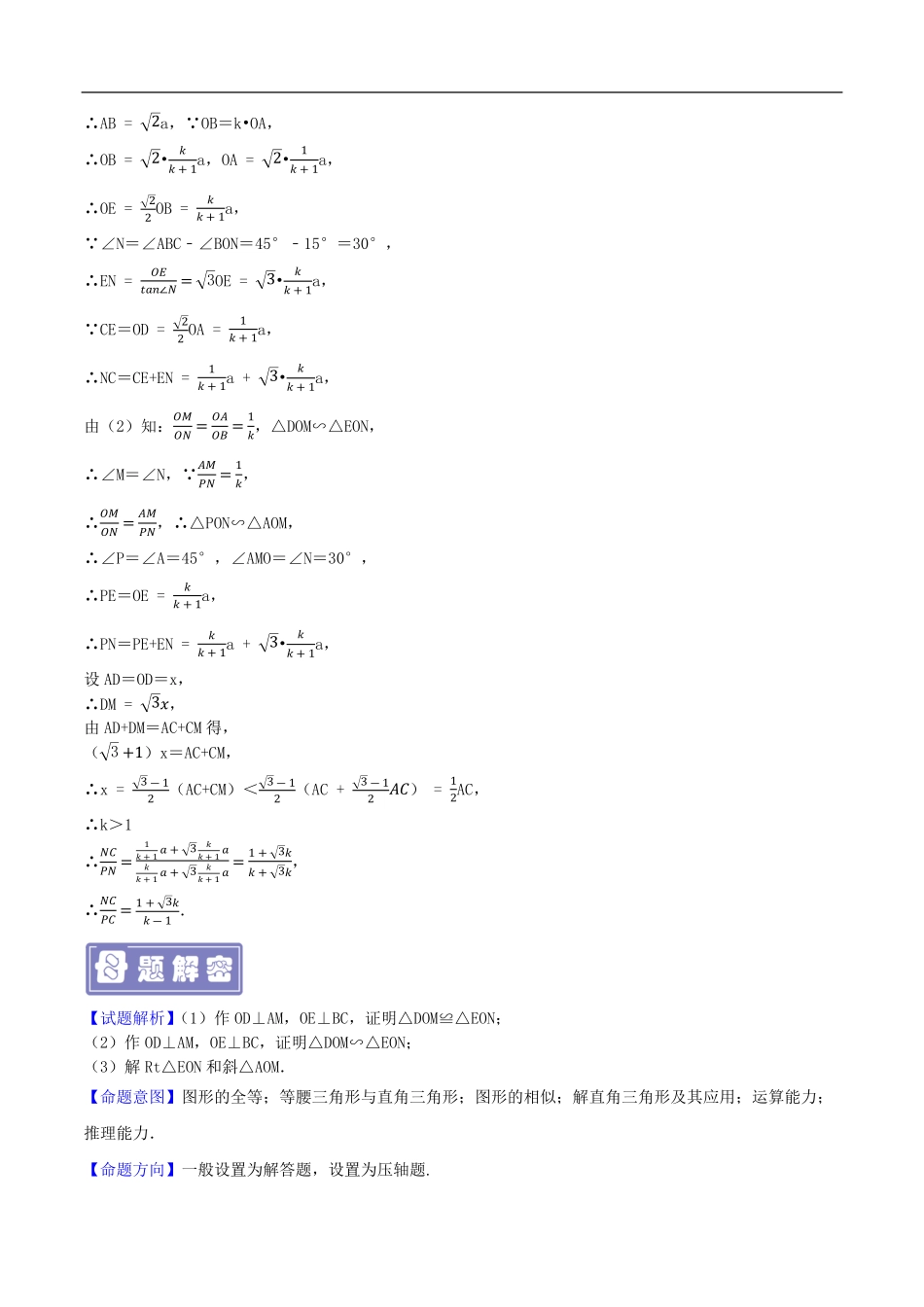 中考数学母题题源解密（全国通用）-专题19 对角互补模型（解析版）.pdf_第3页