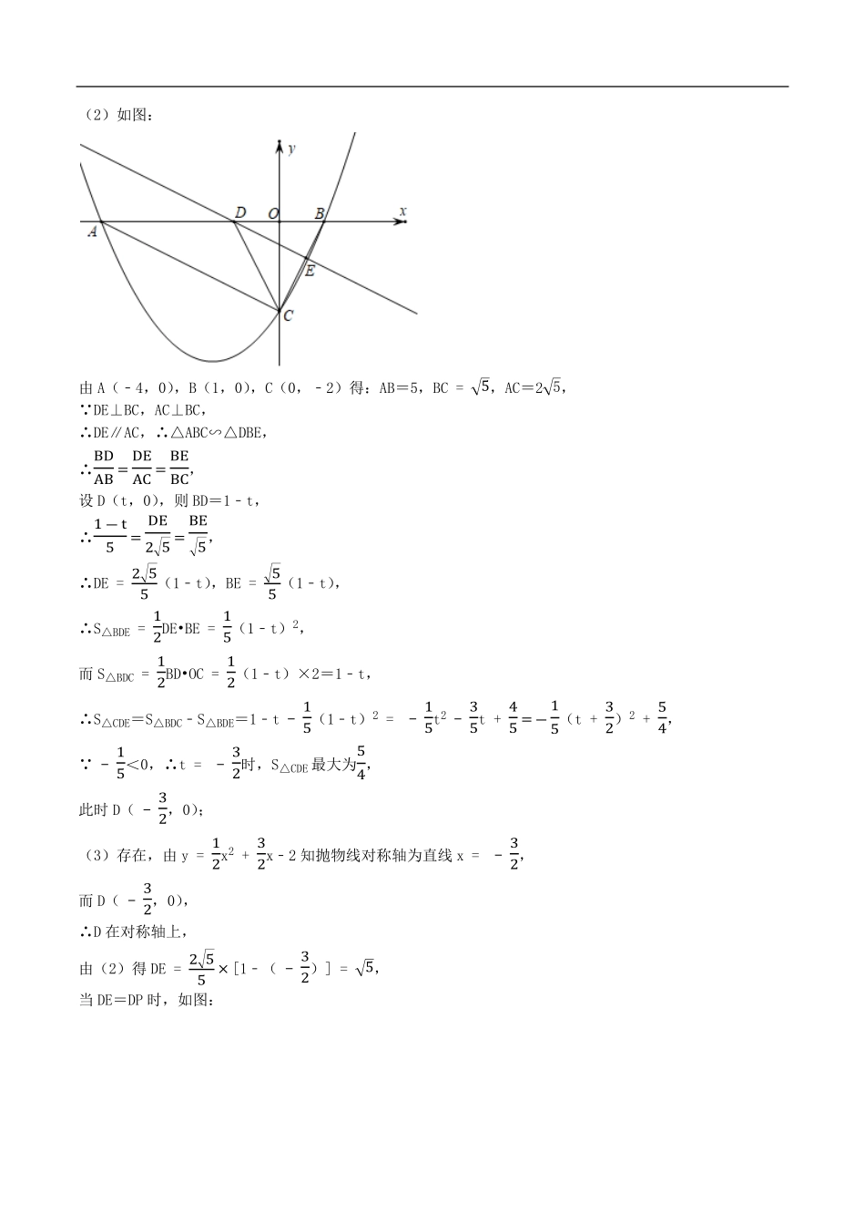 中考数学母题题源解密（全国通用）-专题20 等腰三角形存在性问题（解析版）.pdf_第2页