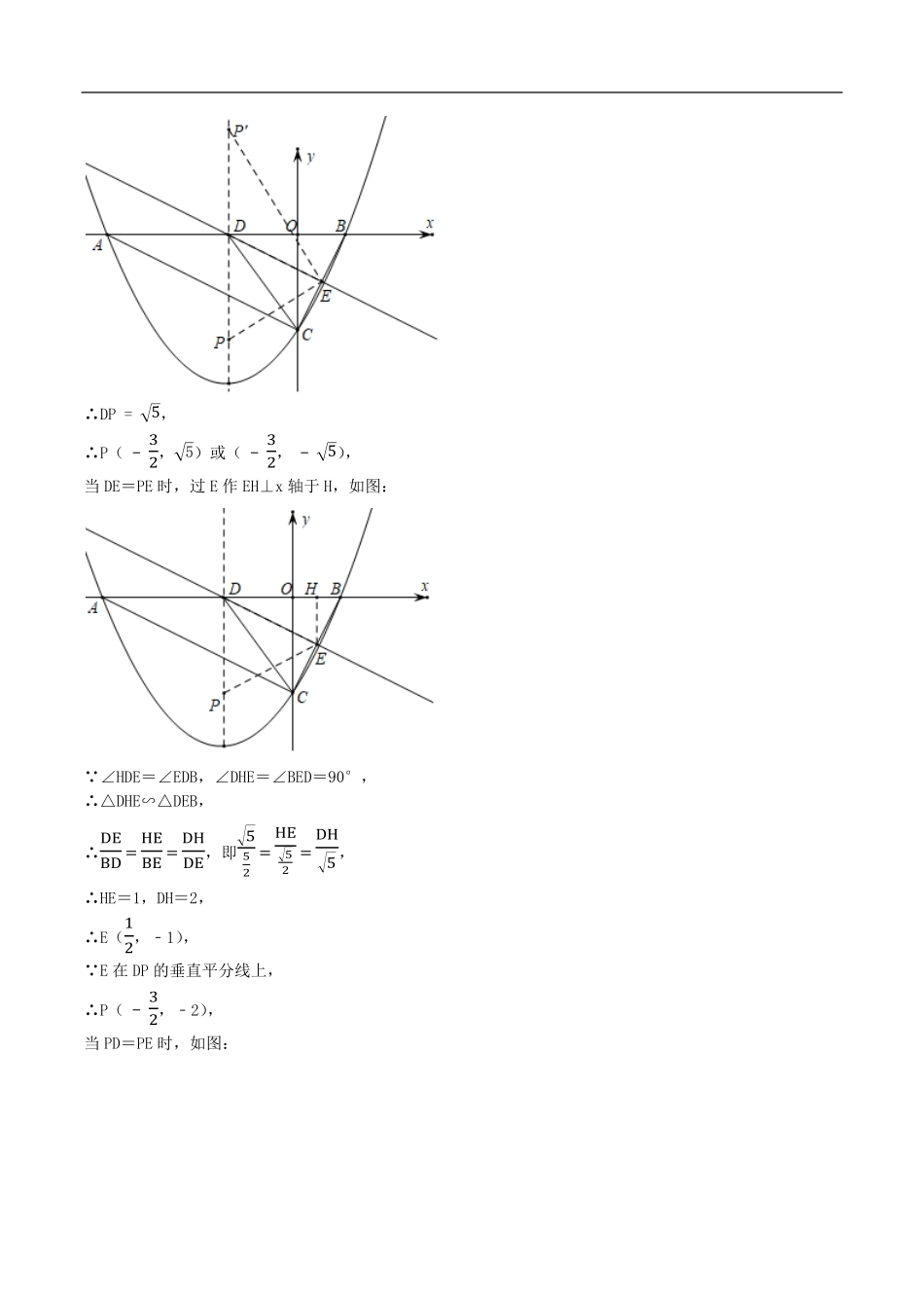 中考数学母题题源解密（全国通用）-专题20 等腰三角形存在性问题（解析版）.pdf_第3页