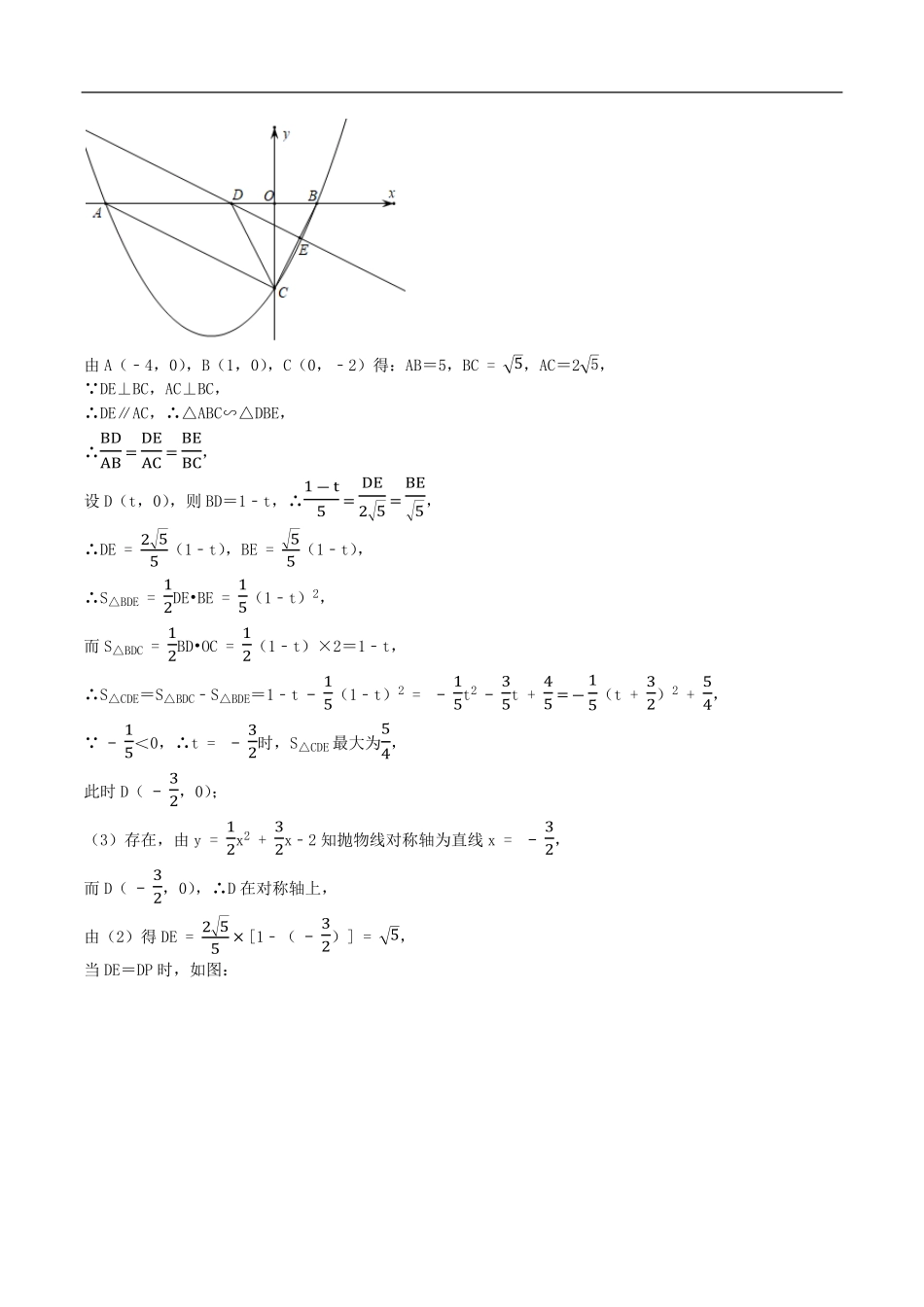 中考数学母题题源解密（全国通用）-专题20 等腰三角形存在性问题（原卷版）.pdf_第2页
