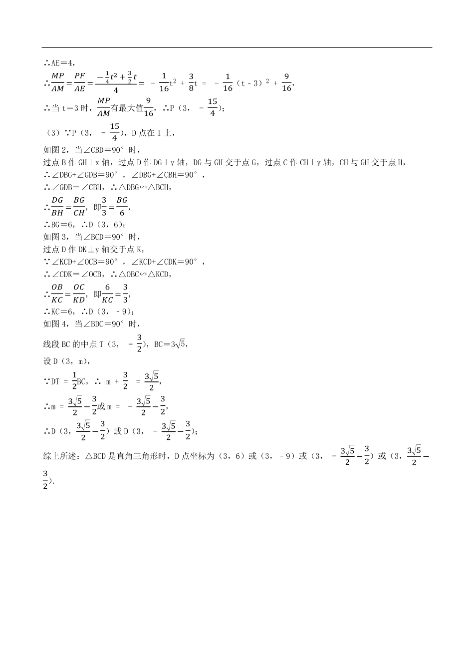 中考数学母题题源解密（全国通用）-专题21 直角三角形存在性问题（原卷版）.pdf_第2页
