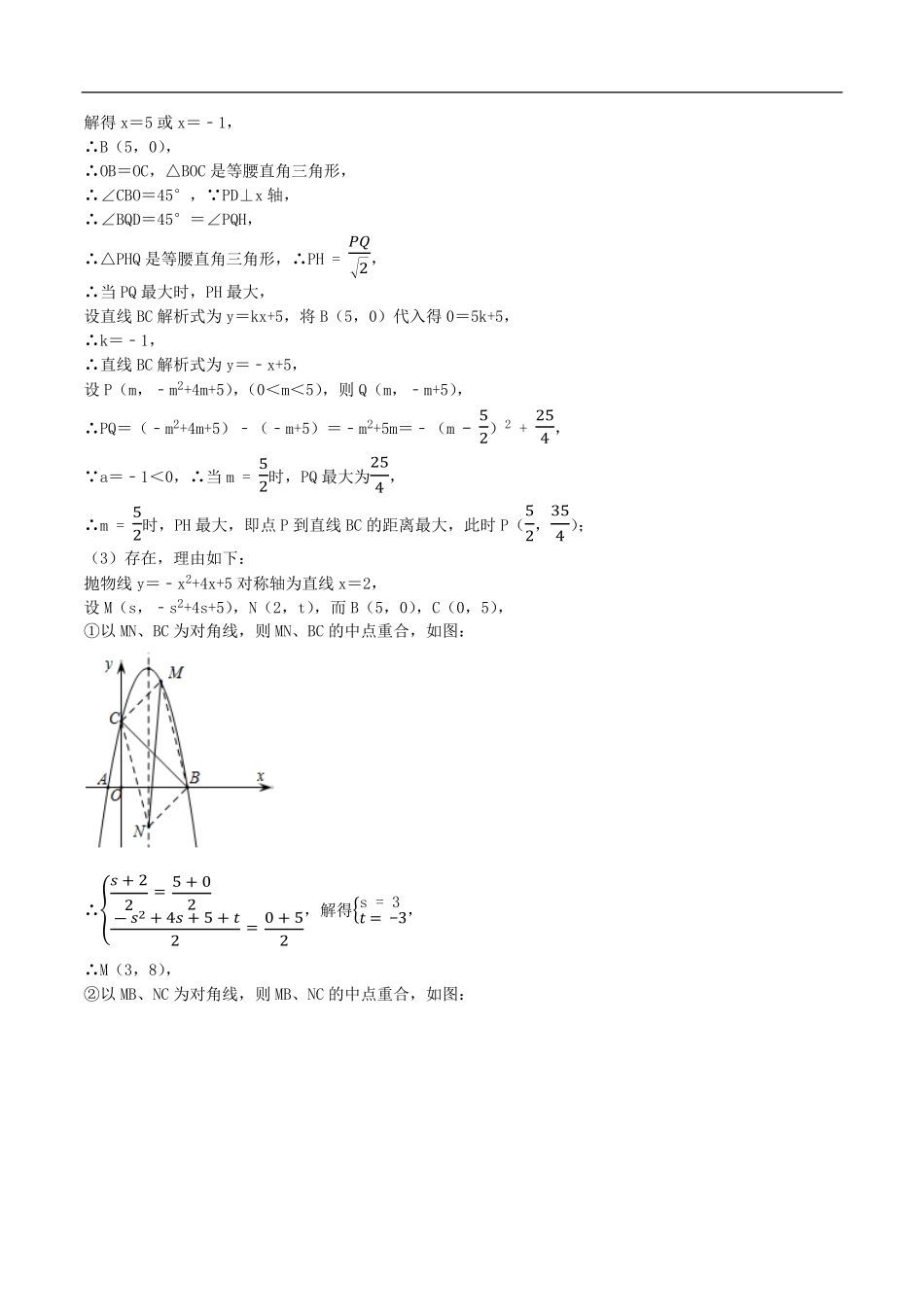 中考数学母题题源解密（全国通用）-专题22 平行四边形的存在性问题（原卷版）.pdf_第2页