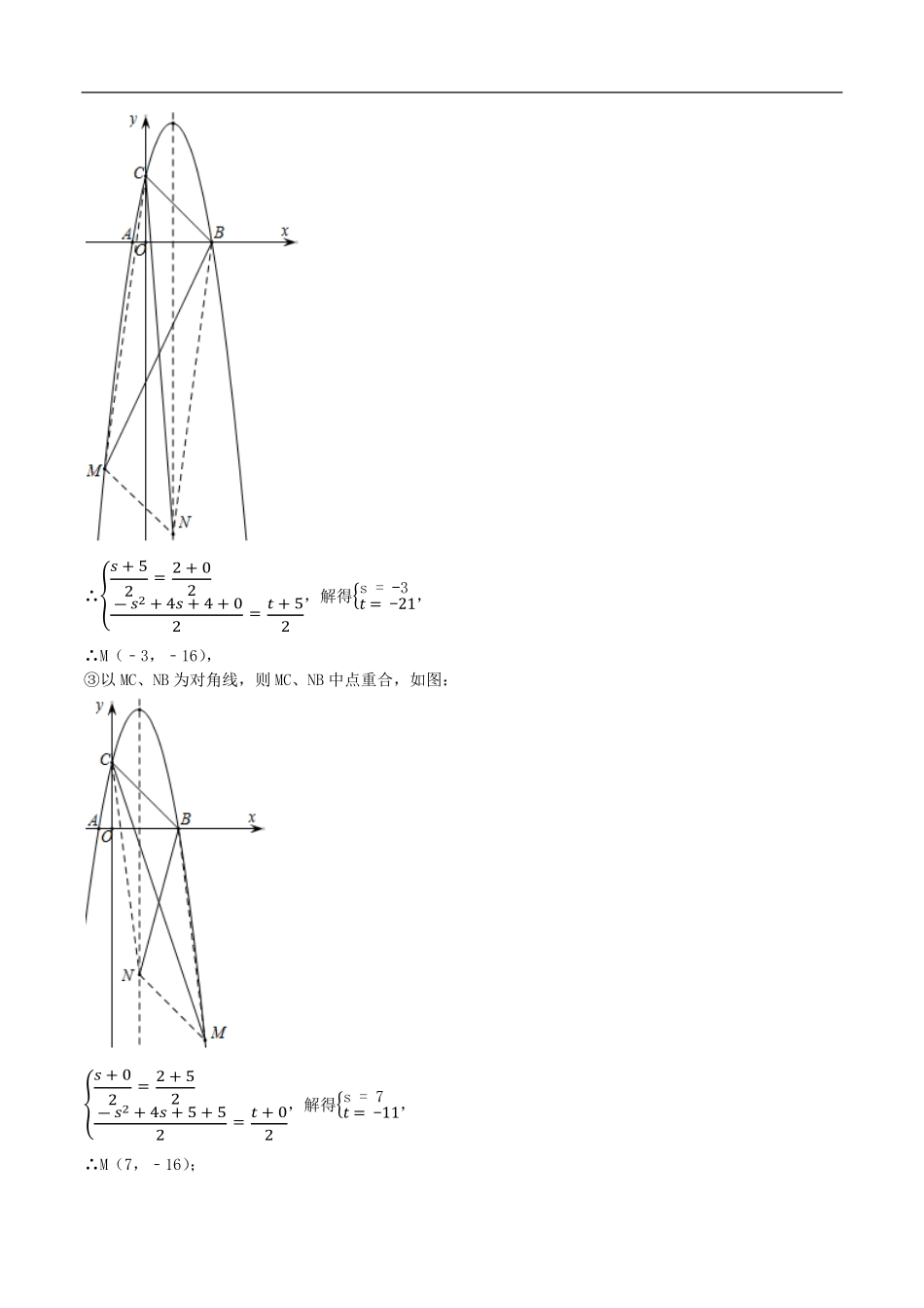 中考数学母题题源解密（全国通用）-专题22 平行四边形的存在性问题（原卷版）.pdf_第3页