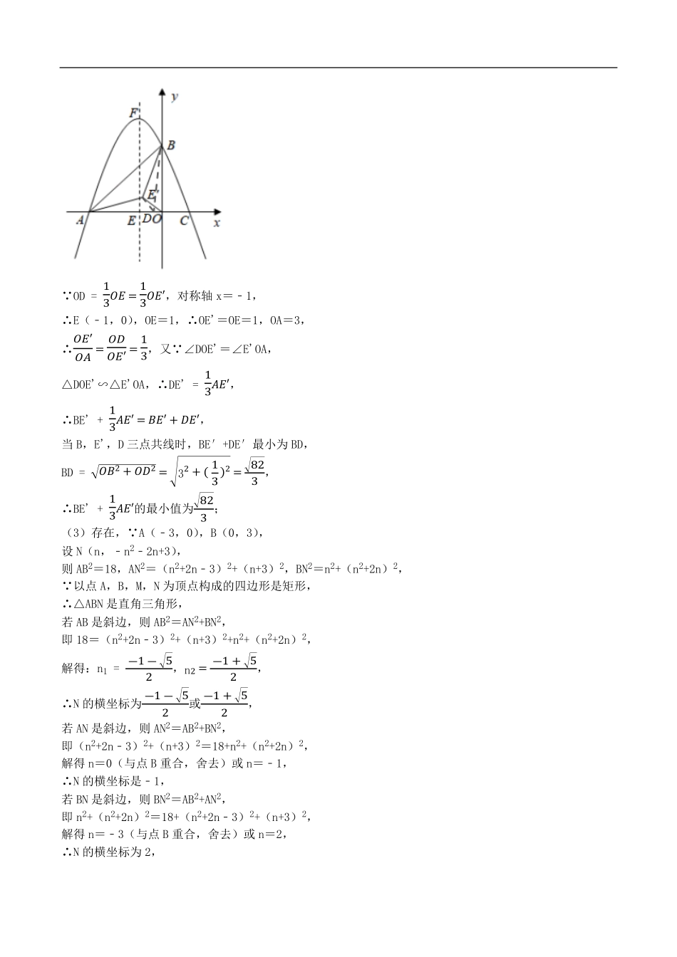 中考数学母题题源解密（全国通用）-专题23 特殊平行四边形的存在性问题（解析版）.pdf_第2页