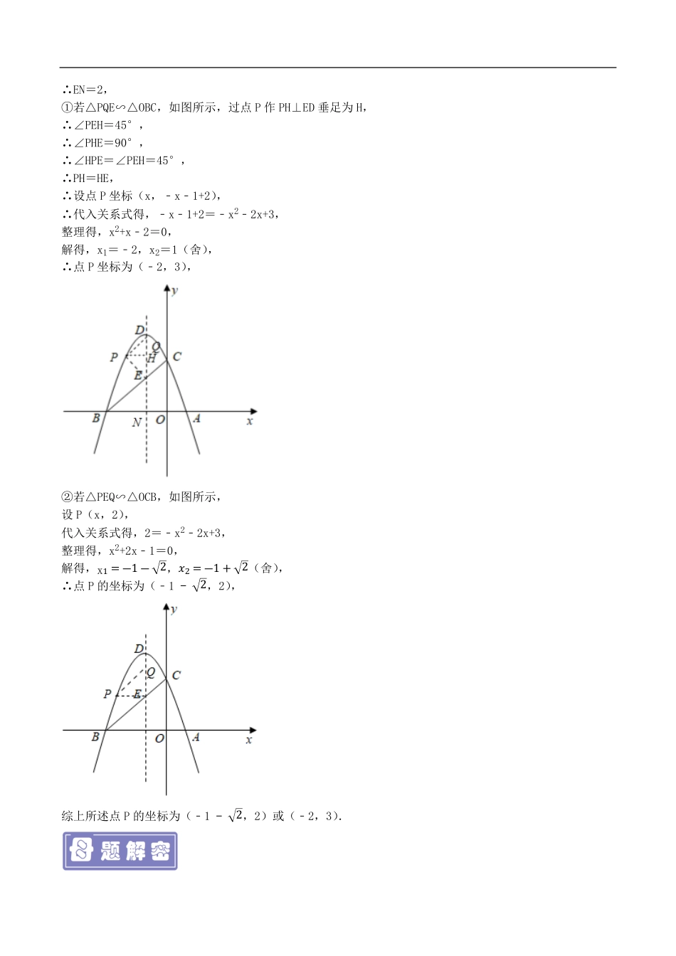 中考数学母题题源解密（全国通用）-专题24 相似三角形存在性问题（原卷版）.pdf_第2页