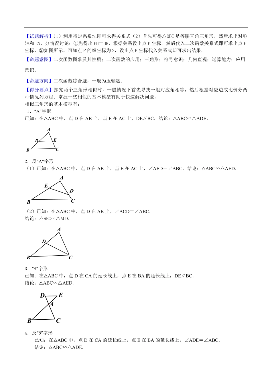中考数学母题题源解密（全国通用）-专题24 相似三角形存在性问题（原卷版）.pdf_第3页