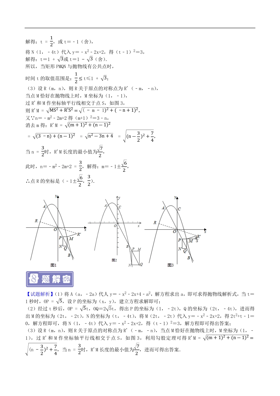 中考数学母题题源解密（全国通用）-专题25 函数与线段问题（解析版）.pdf_第2页