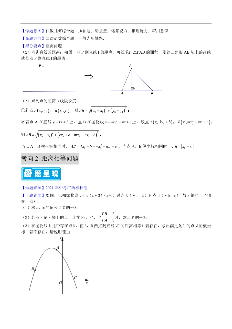 中考数学母题题源解密（全国通用）-专题25 函数与线段问题（解析版）.pdf_第3页