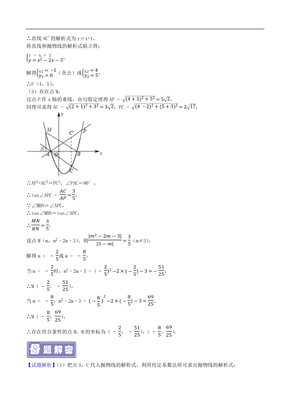中考数学母题题源解密（全国通用）-专题26 二次函数与角问题（解析版）.pdf_第2页