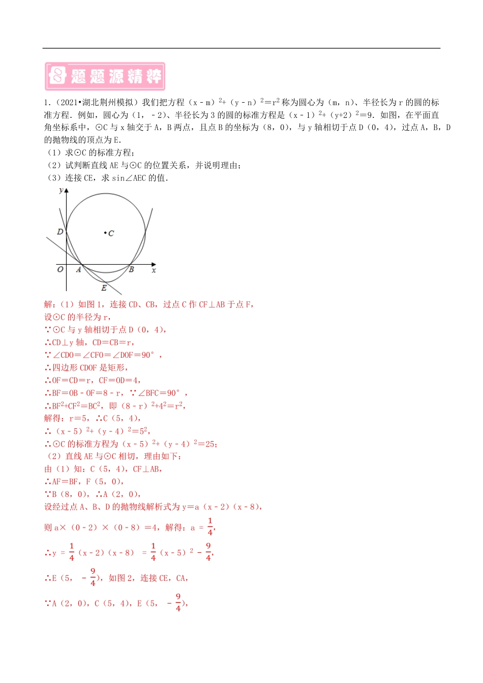 中考数学母题题源解密（全国通用）-专题27 函数与圆问题（解析版）.pdf_第3页