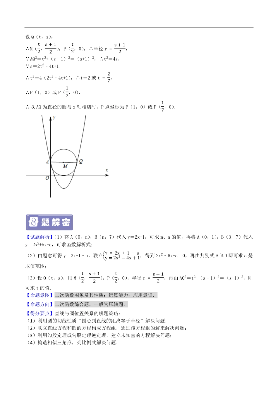 中考数学母题题源解密（全国通用）-专题27 函数与圆问题（原卷版）.pdf_第2页