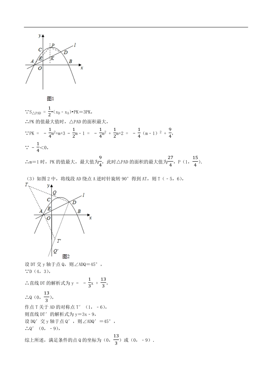 中考数学母题题源解密（全国通用）-专题28 函数与面积问题（解析版）.pdf_第2页