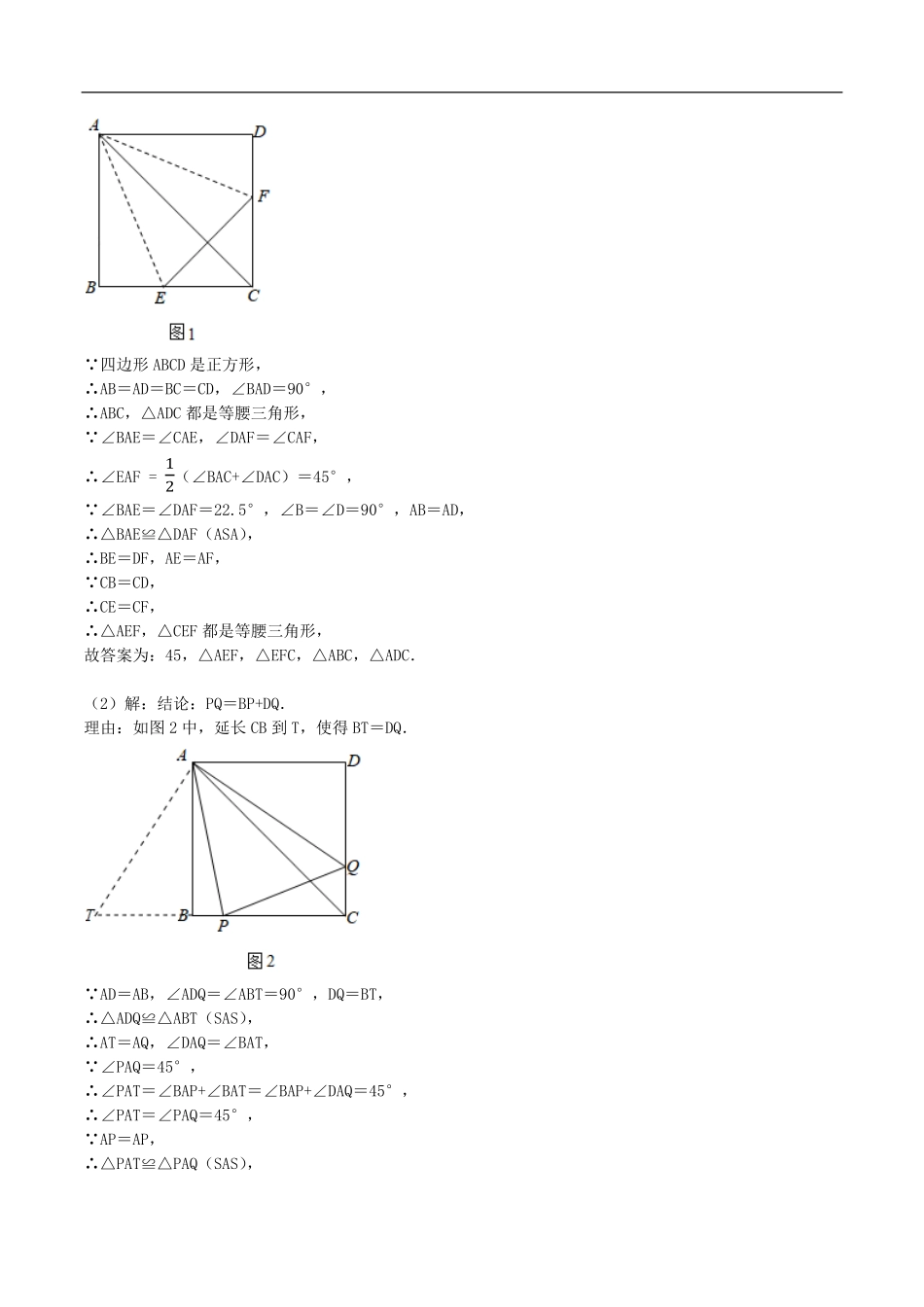 中考数学母题题源解密（全国通用）-专题29 半角模型（解析版）.pdf_第2页