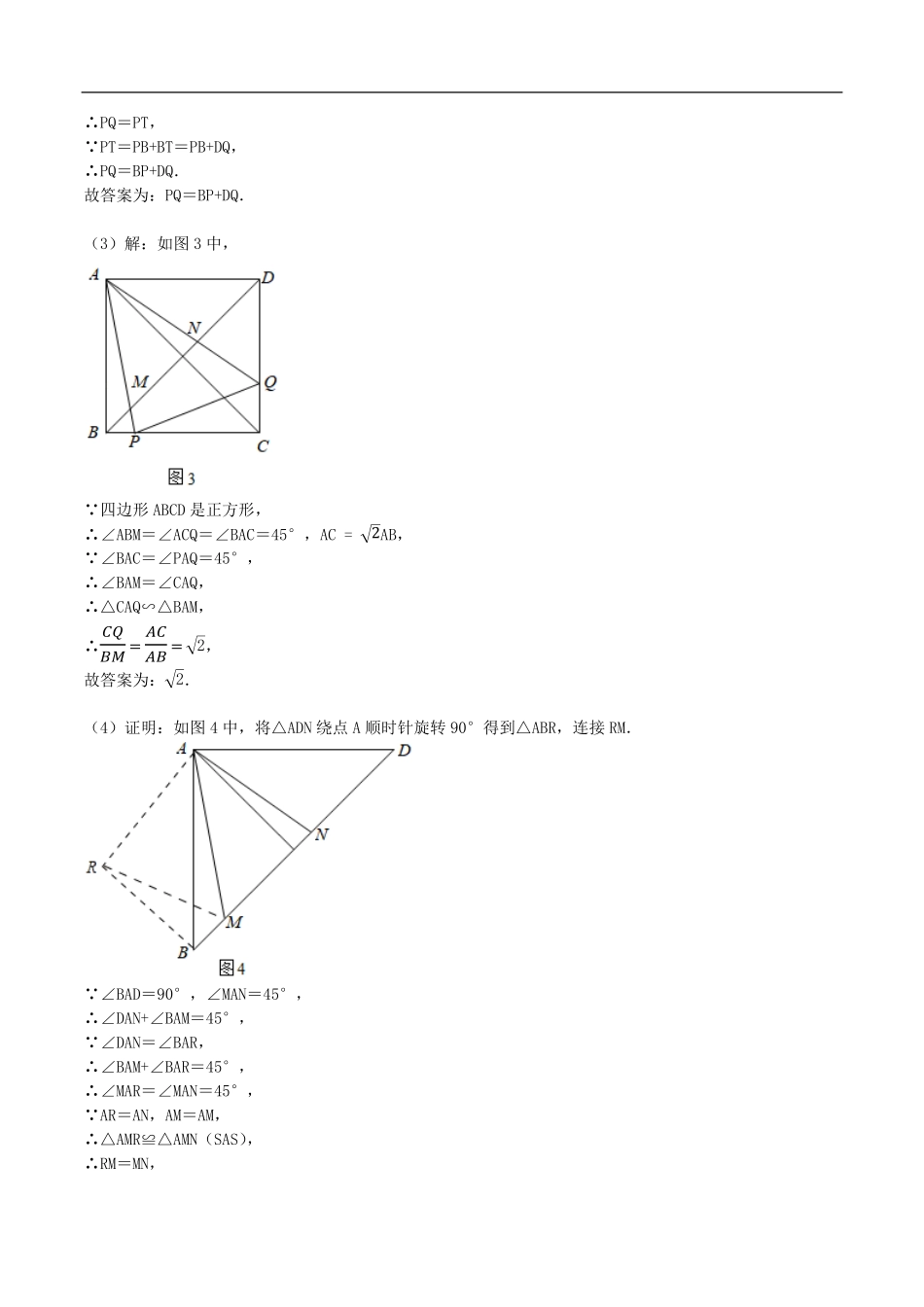 中考数学母题题源解密（全国通用）-专题29 半角模型（解析版）.pdf_第3页