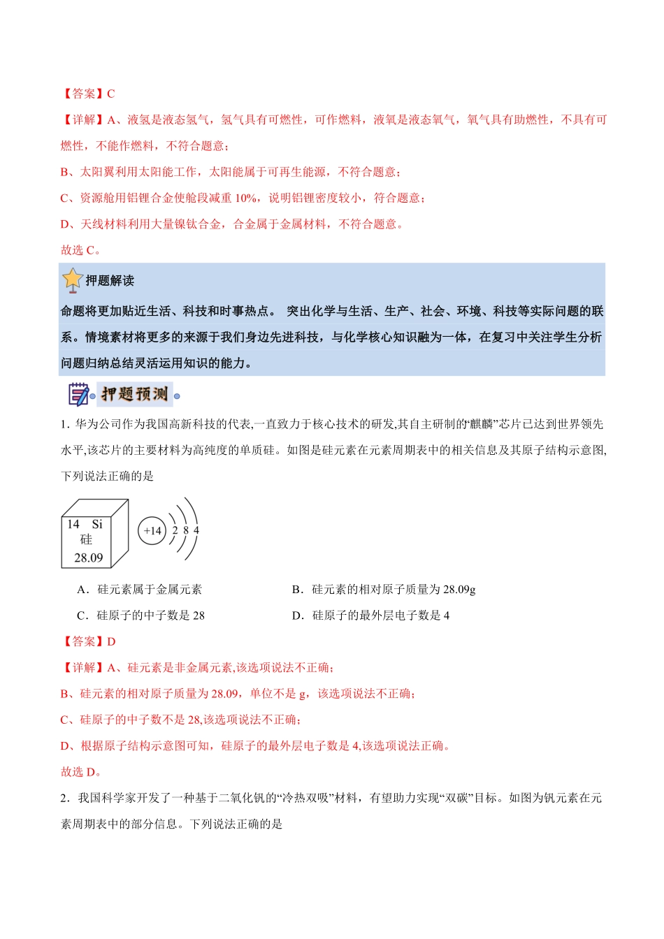 中考终极押题猜想-化学（安徽专用）（解析版）.pdf_第2页
