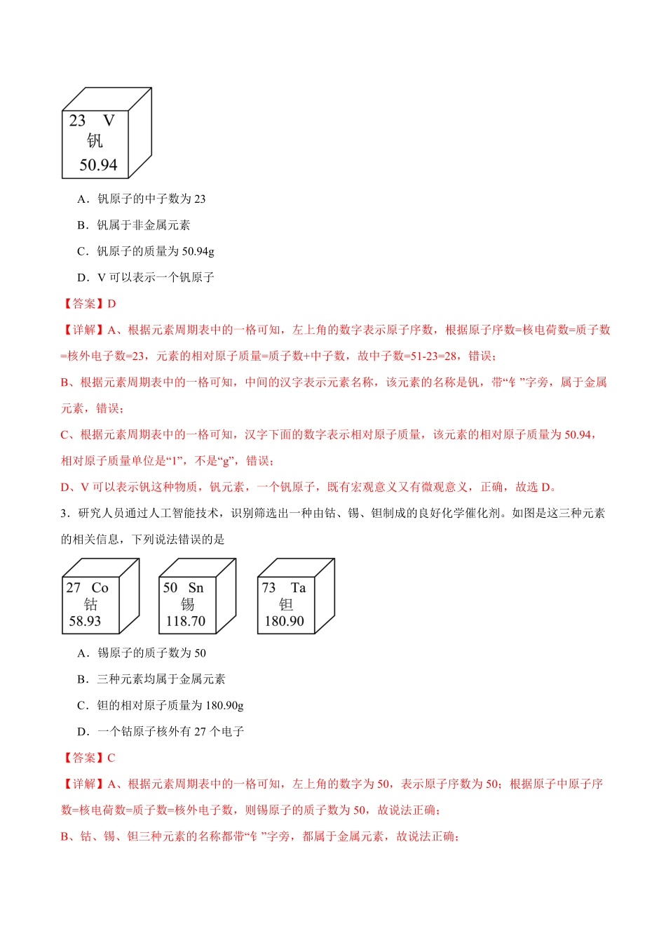 中考终极押题猜想-化学（安徽专用）（解析版）.pdf_第3页