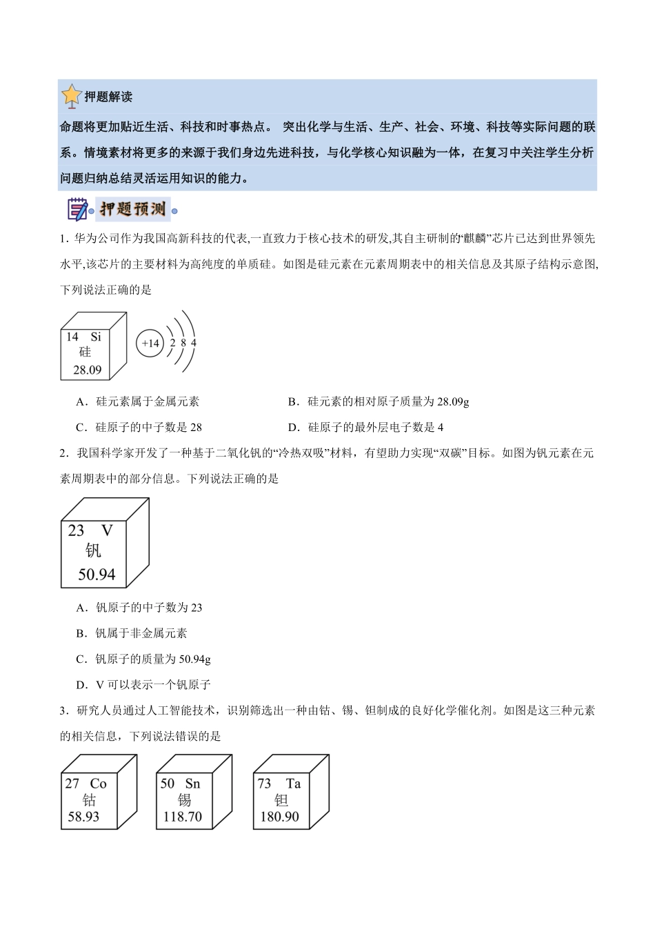 中考终极押题猜想-化学（安徽专用）（原卷版）.pdf_第2页