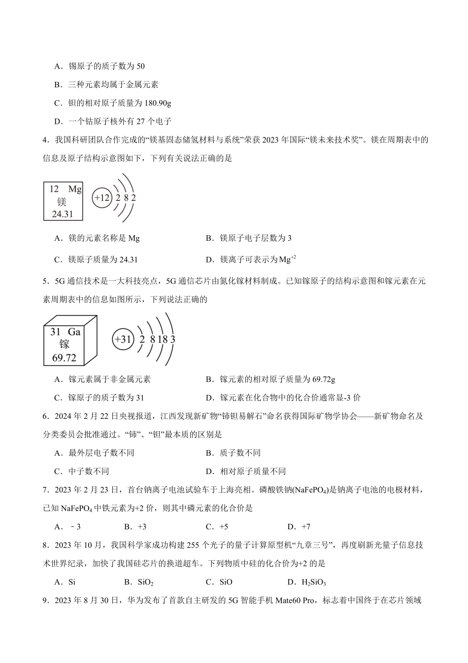 中考终极押题猜想-化学（安徽专用）（原卷版）.pdf_第3页