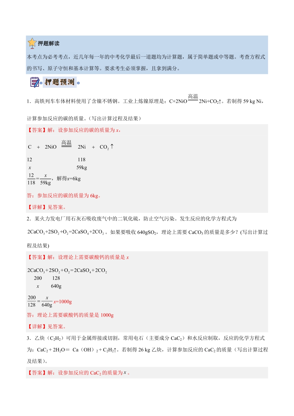 中考终极押题猜想-化学（北京专用）（解析版）.pdf_第2页