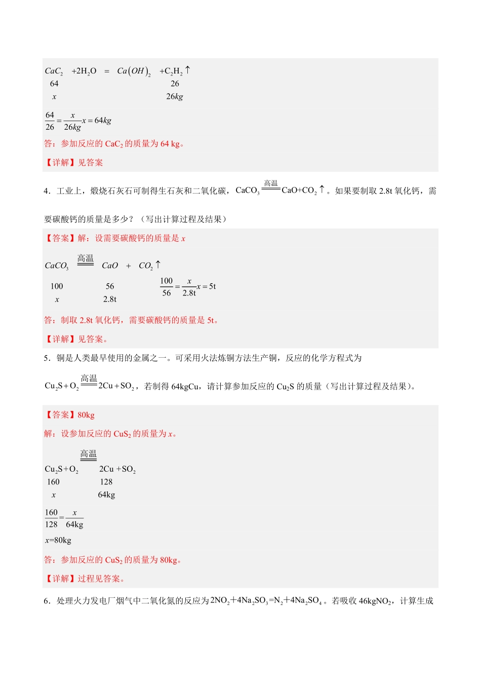 中考终极押题猜想-化学（北京专用）（解析版）.pdf_第3页