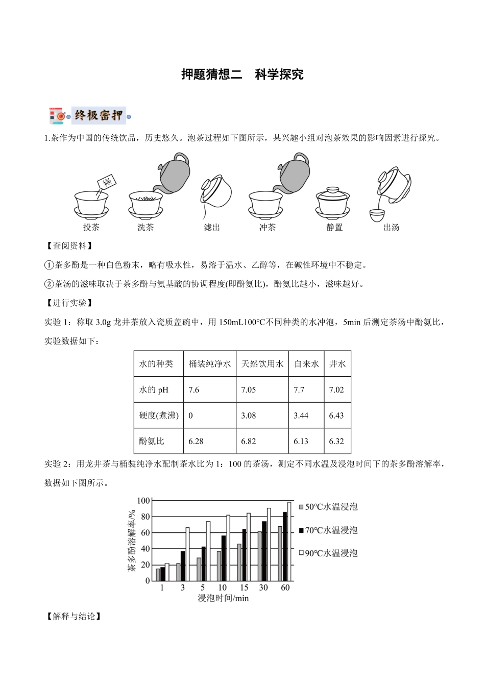中考终极押题猜想-化学（北京专用）（原卷版）.pdf_第3页