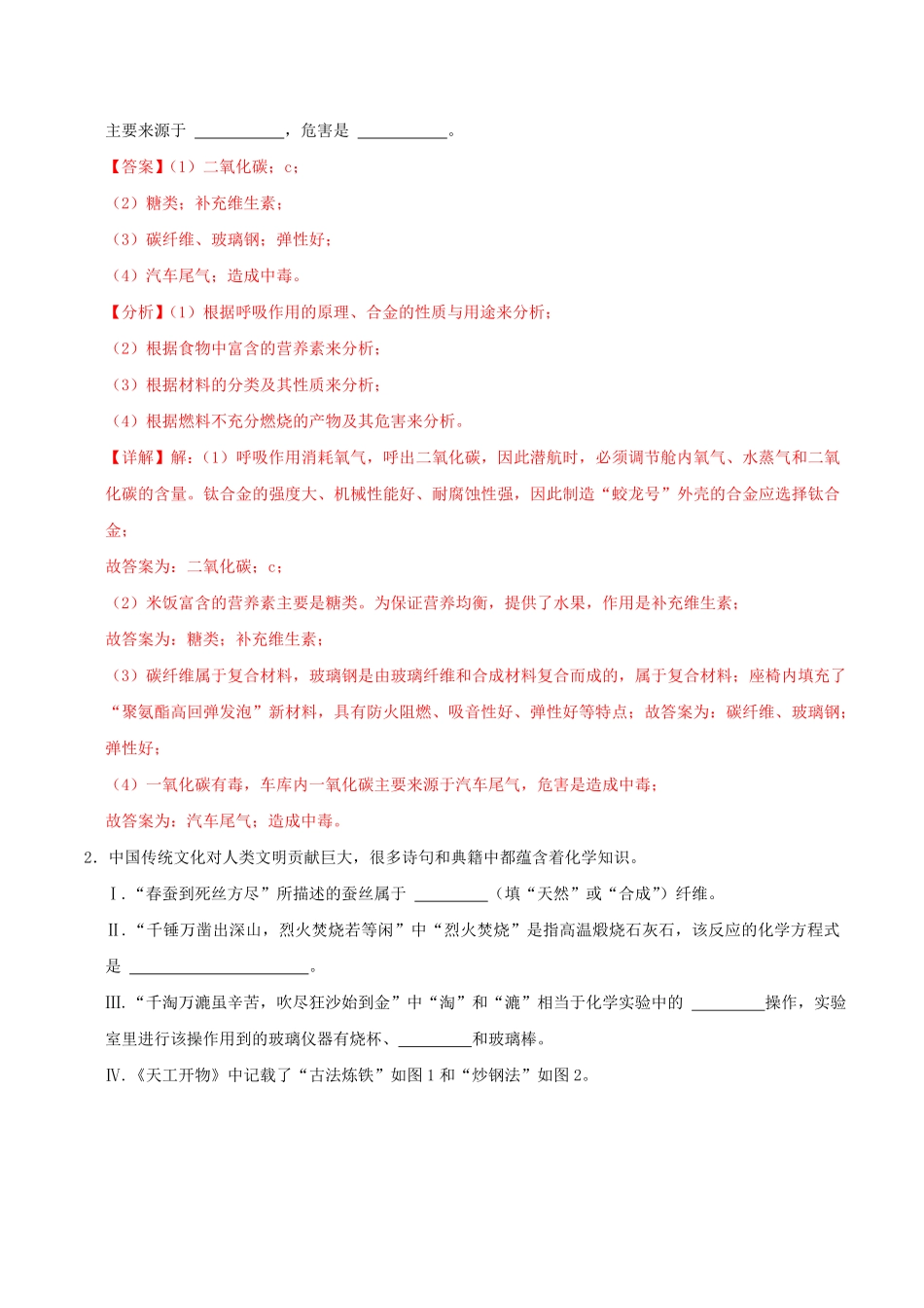中考终极押题猜想-化学（成都）（解析版）.pdf_第2页