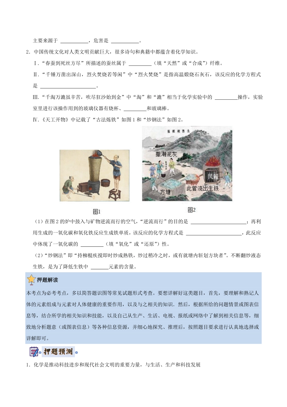 中考终极押题猜想-化学（成都）（原卷版） .pdf_第2页
