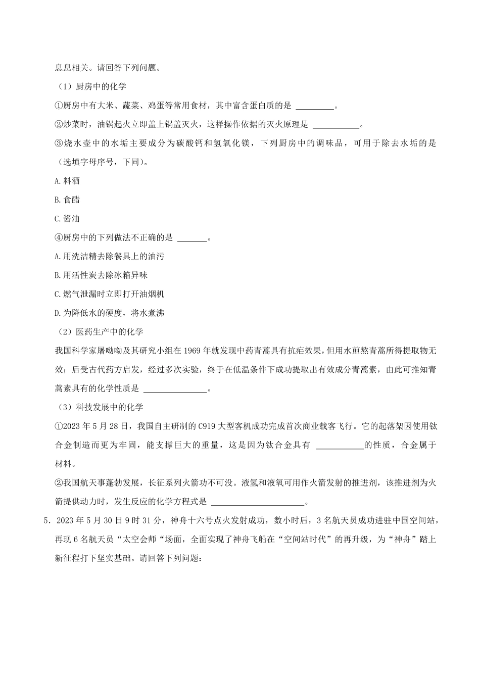 中考终极押题猜想-化学（成都）（原卷版） .pdf_第3页