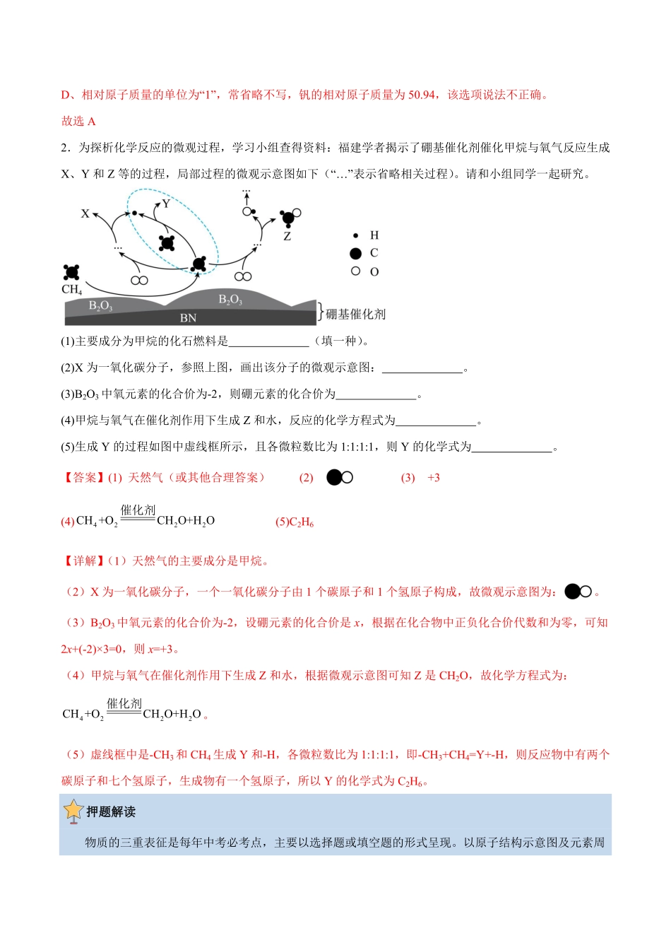 中考终极押题猜想-化学（福建专用）（解析版）.pdf_第2页