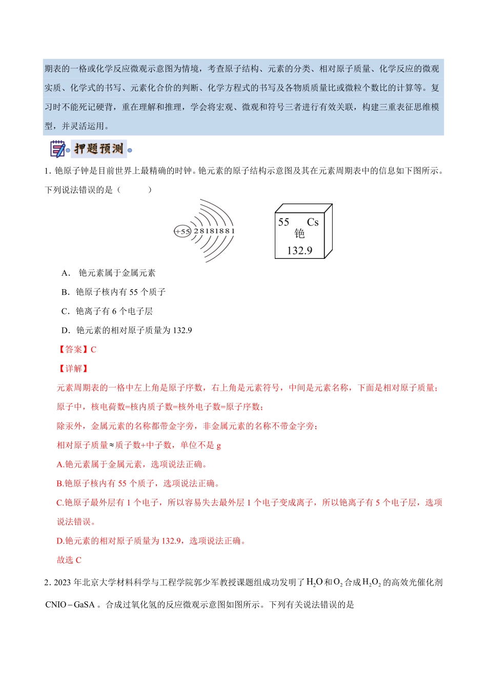 中考终极押题猜想-化学（福建专用）（解析版）.pdf_第3页