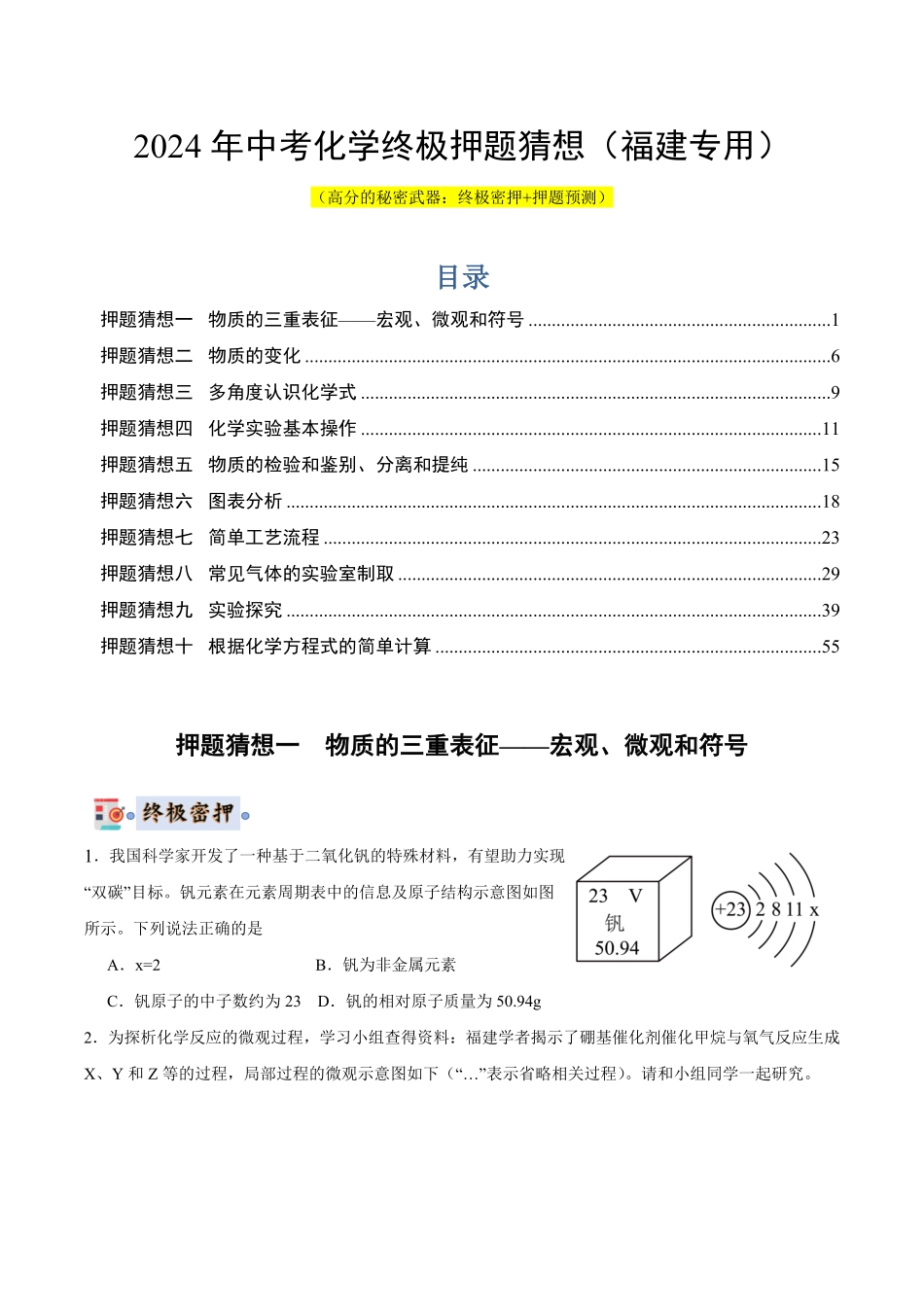 中考终极押题猜想-化学（福建专用）（原卷版）.pdf_第1页