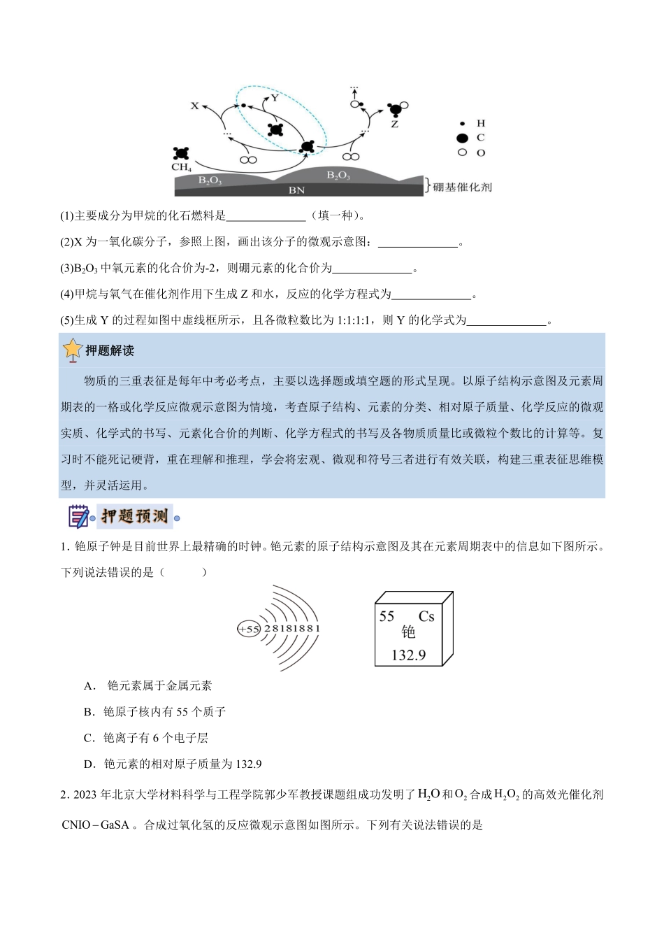 中考终极押题猜想-化学（福建专用）（原卷版）.pdf_第2页