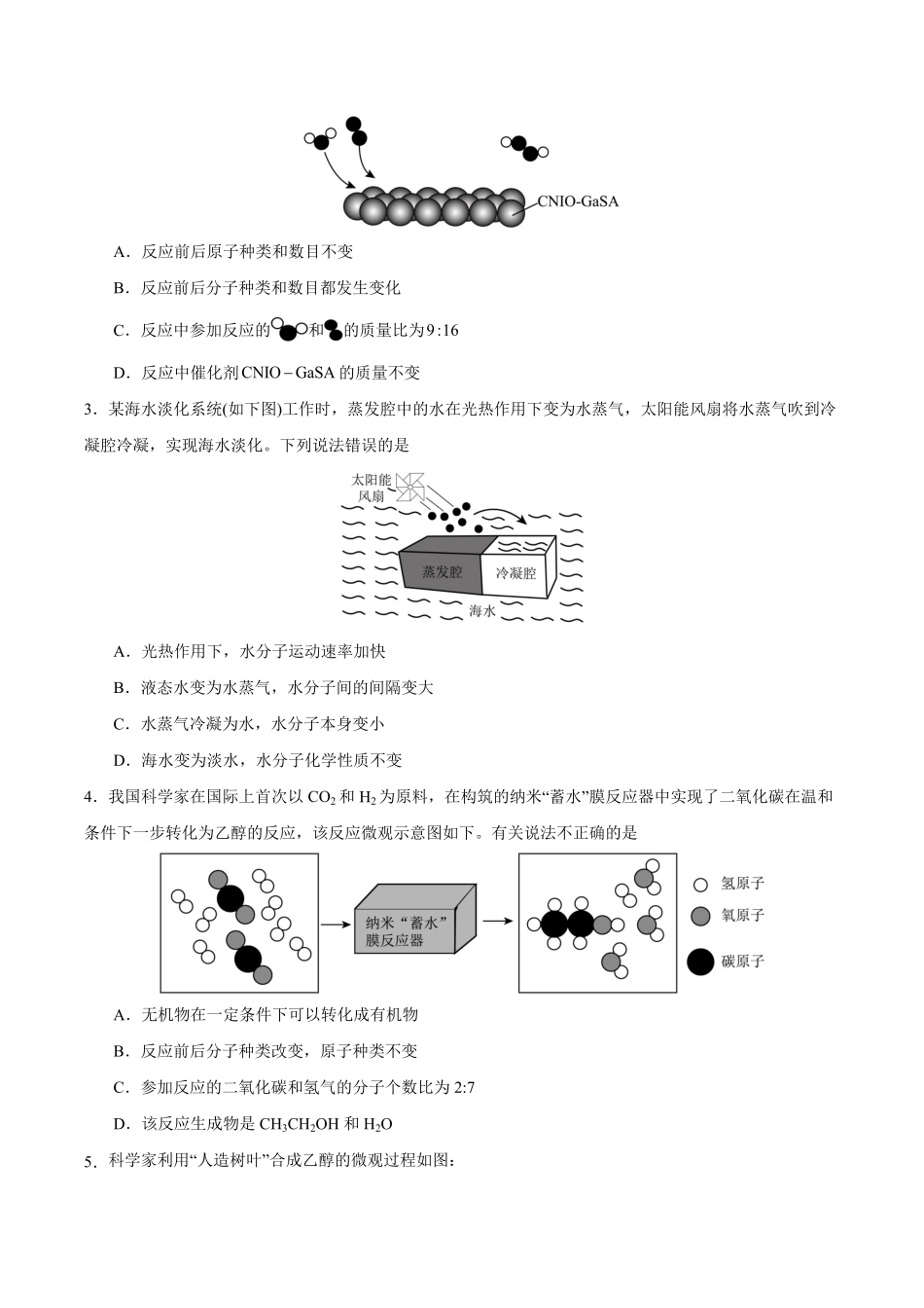 中考终极押题猜想-化学（福建专用）（原卷版）.pdf_第3页