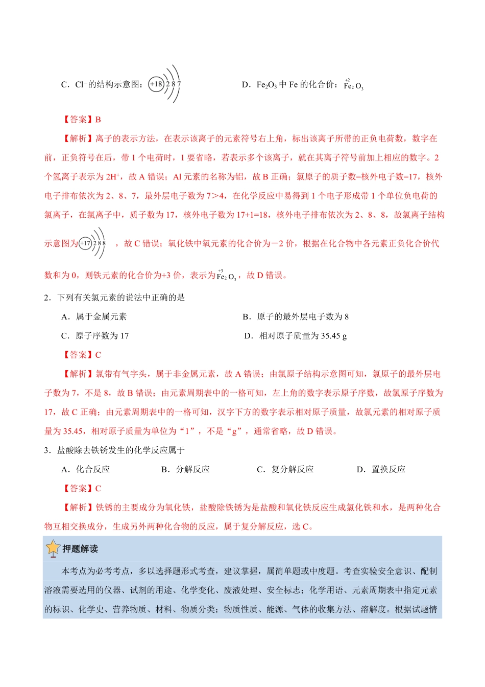中考终极押题猜想-化学（广东专用）（解析版）.pdf_第2页