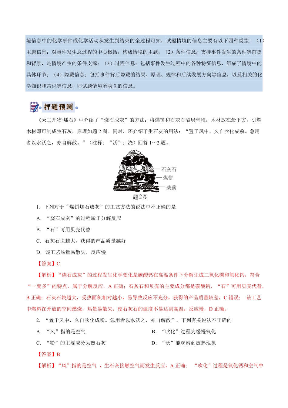 中考终极押题猜想-化学（广东专用）（解析版）.pdf_第3页