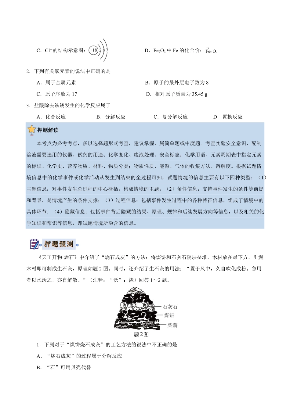 中考终极押题猜想-化学（广东专用）（原卷版）.pdf_第2页