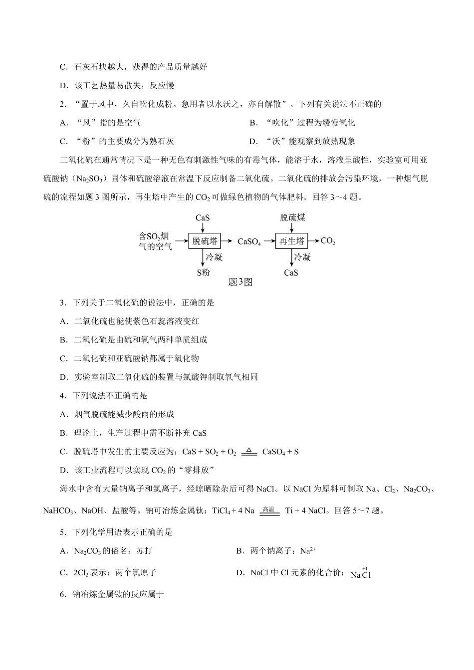 中考终极押题猜想-化学（广东专用）（原卷版）.pdf_第3页