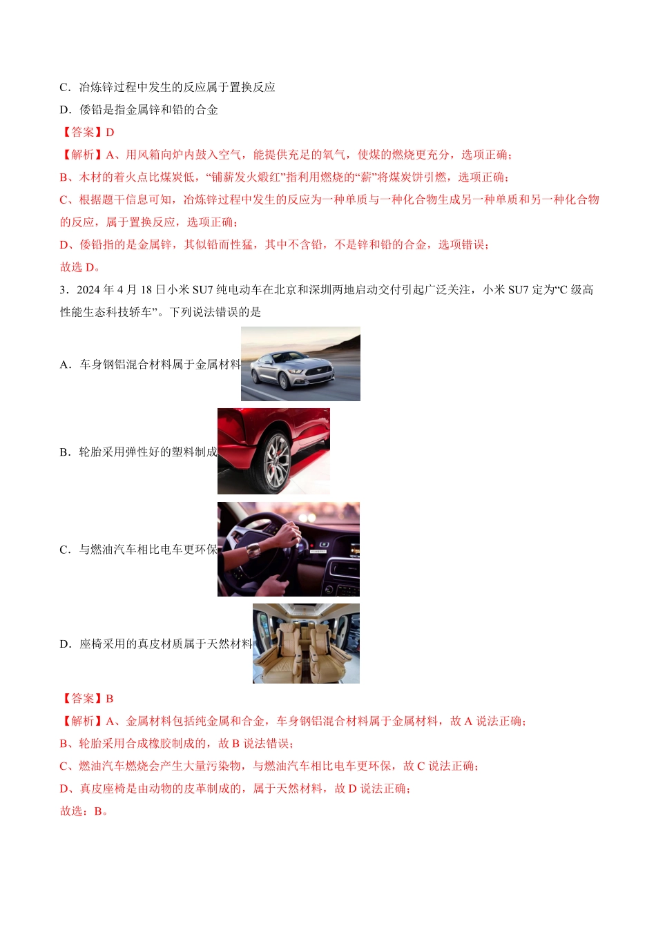 中考终极押题猜想-化学（广州专用）（解析版）.pdf_第2页