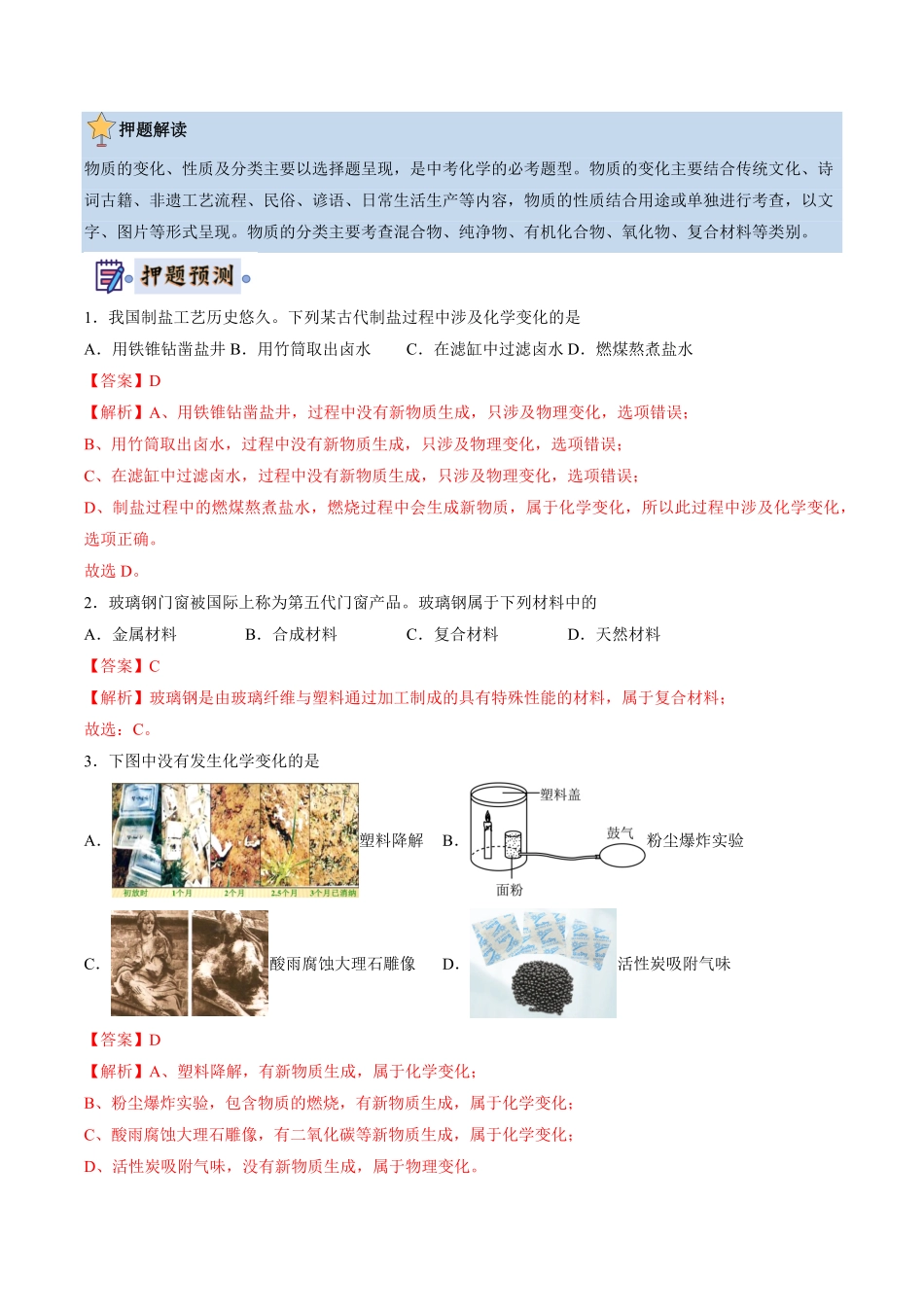 中考终极押题猜想-化学（广州专用）（解析版）.pdf_第3页