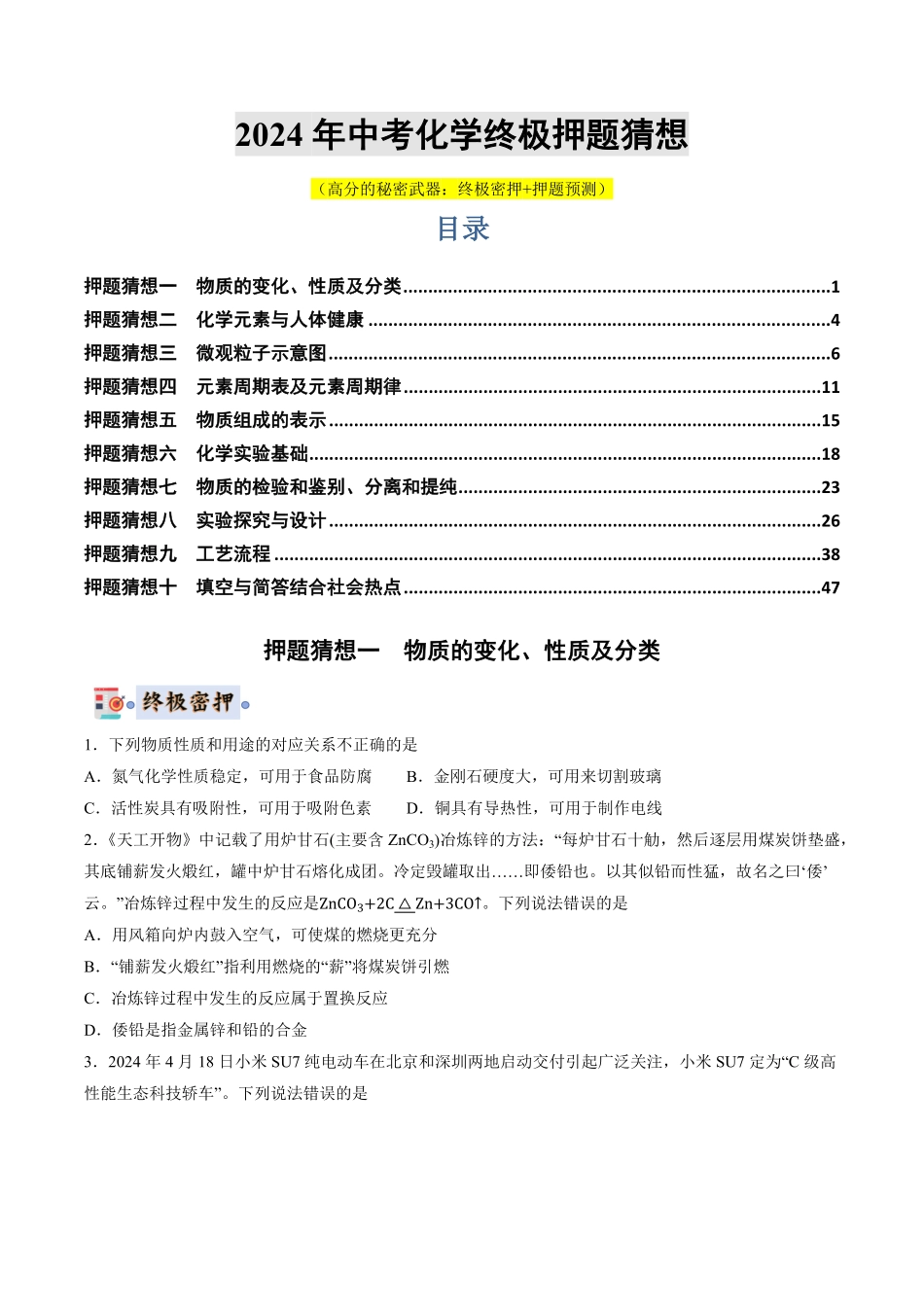 中考终极押题猜想-化学（广州专用）（原卷版）.pdf_第1页