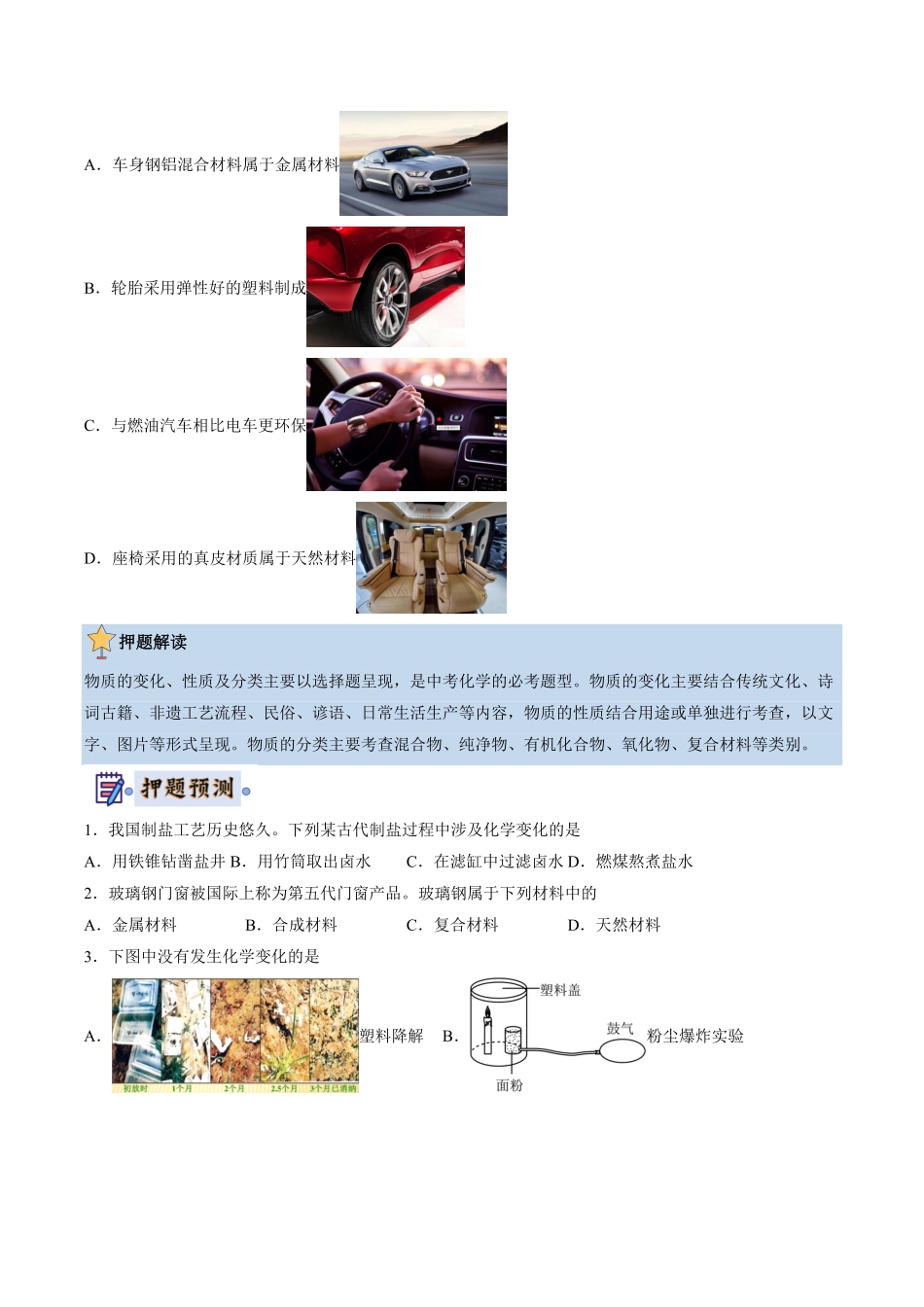 中考终极押题猜想-化学（广州专用）（原卷版）.pdf_第2页