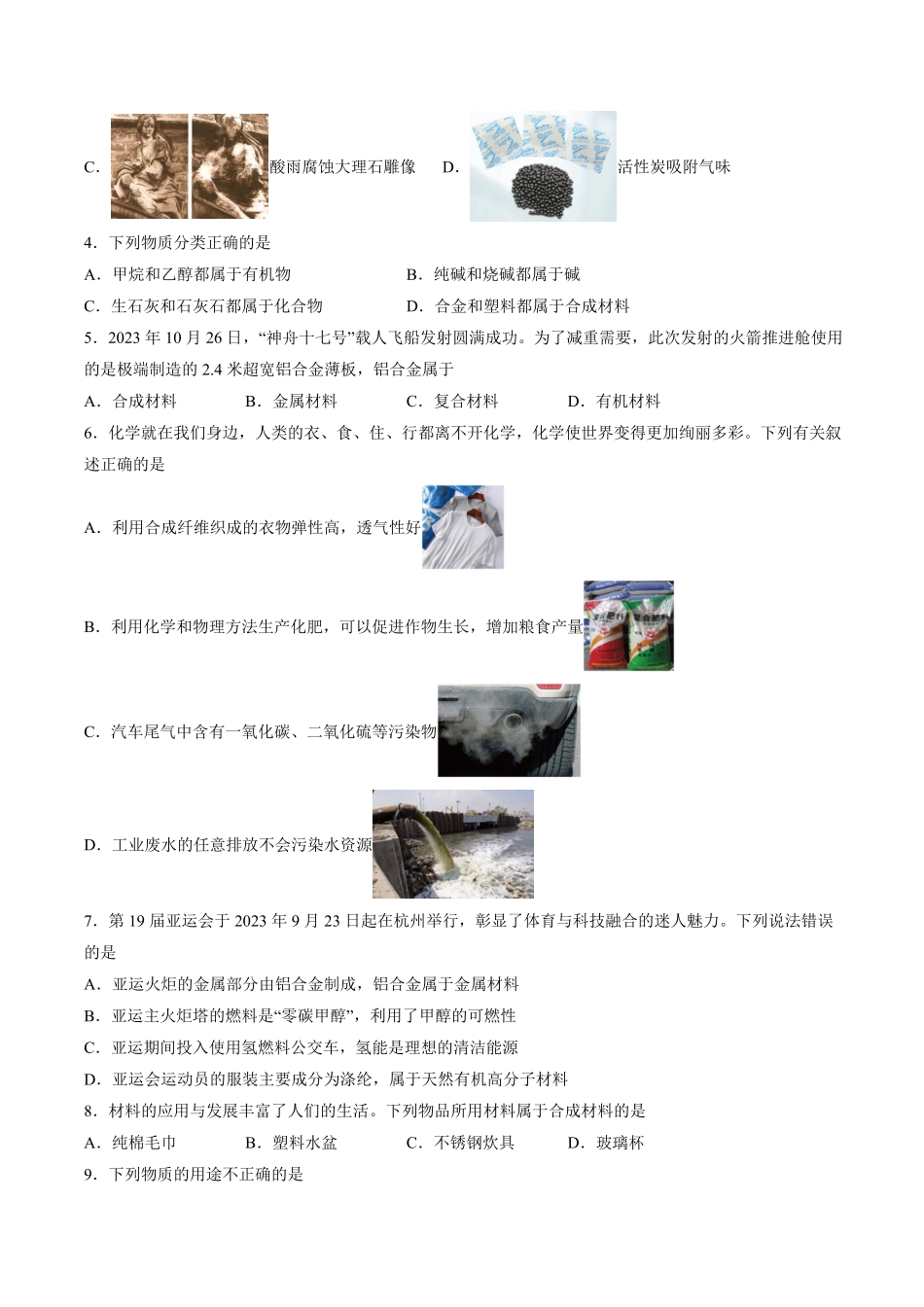 中考终极押题猜想-化学（广州专用）（原卷版）.pdf_第3页