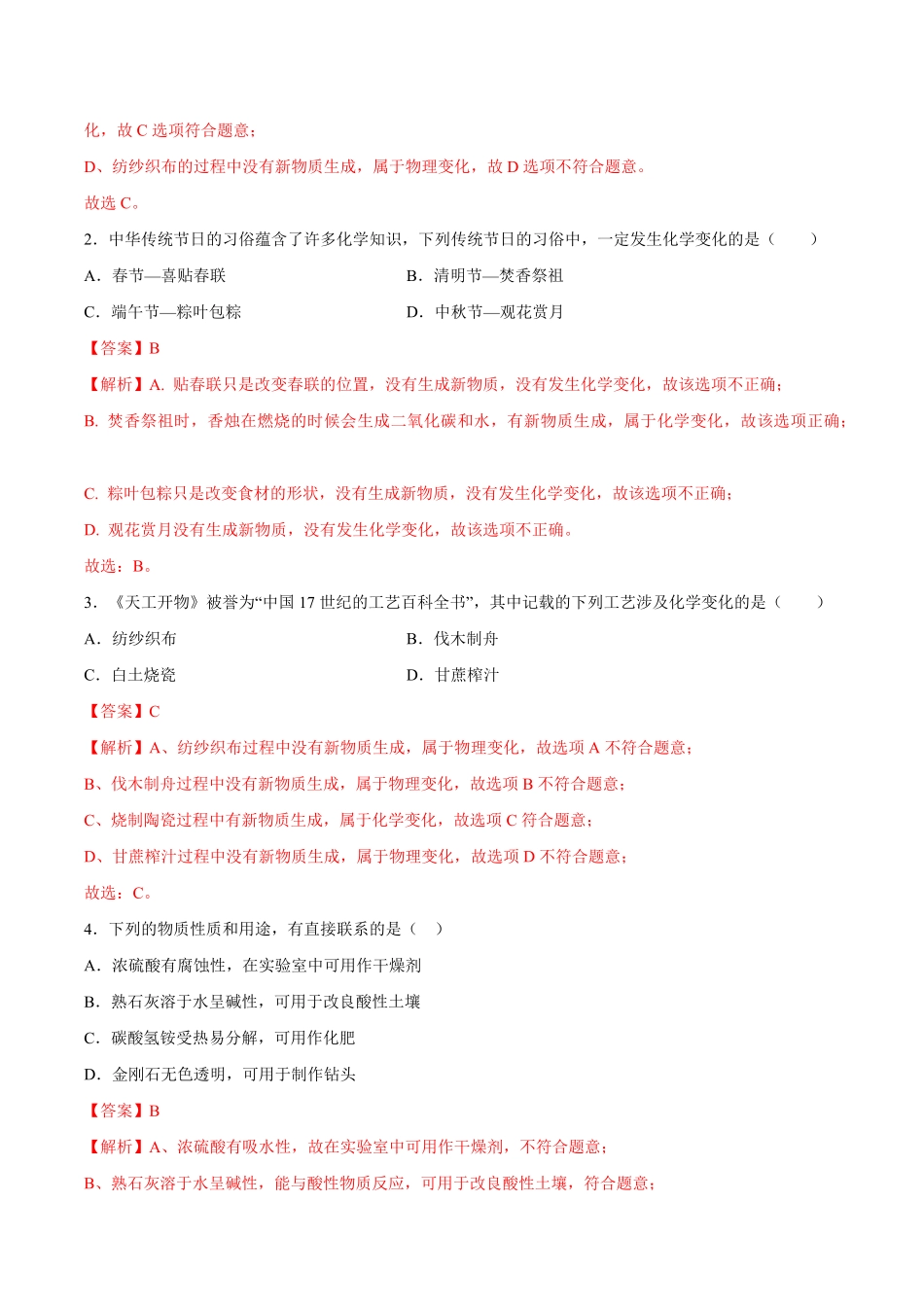 中考终极押题猜想-化学（湖北专用）（解析版）.pdf_第2页
