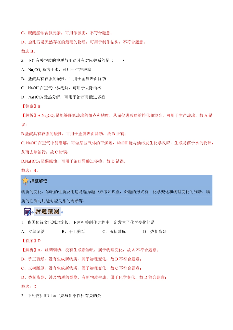 中考终极押题猜想-化学（湖北专用）（解析版）.pdf_第3页